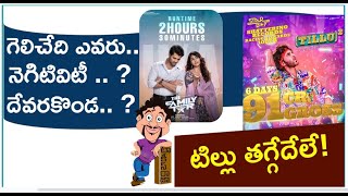 Family Star Movie Pre Release Expectations Public Talk | Vijay Devarakonda | Tillu Square | Mr. B