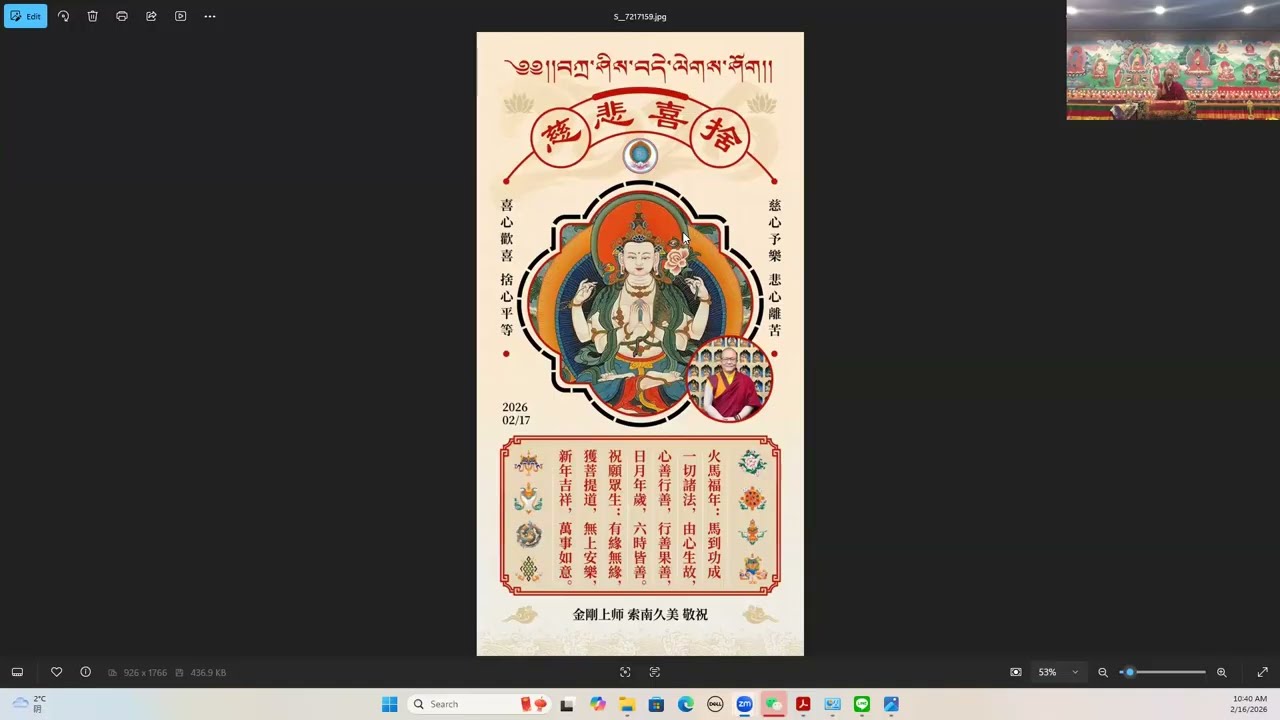 【索南師父新年開示祈福共修】