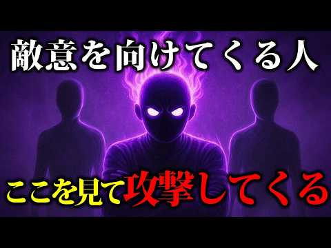 【意外】あなたに対して敵意を向けてくる人の心理はこれです｜ちょっとダークな心理学