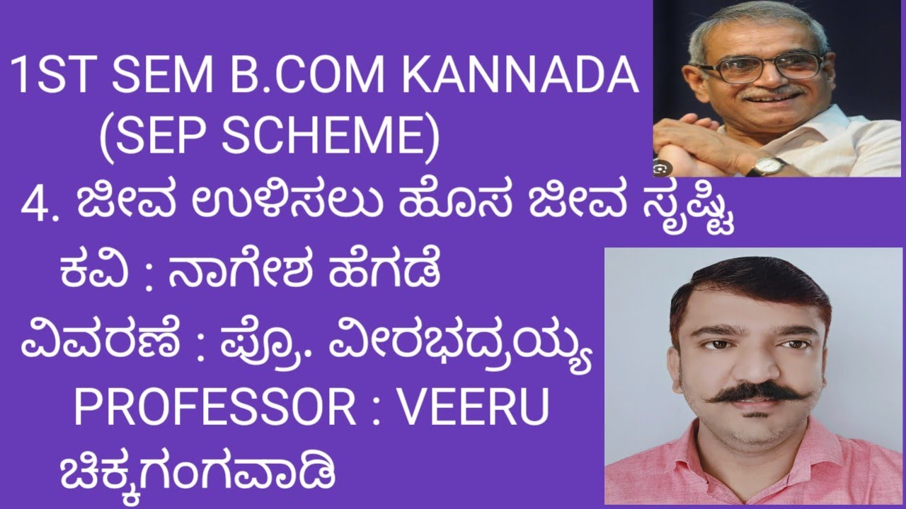 1st sem B.Com. 4.ಜೀವ ಉಳಿಸಲು ಹೊಸ ಜೀವ ಸೃಷ್ಟಿ. (SEP SCHEME) BNU. jeeva ulisalu hosa jeeva Srishti