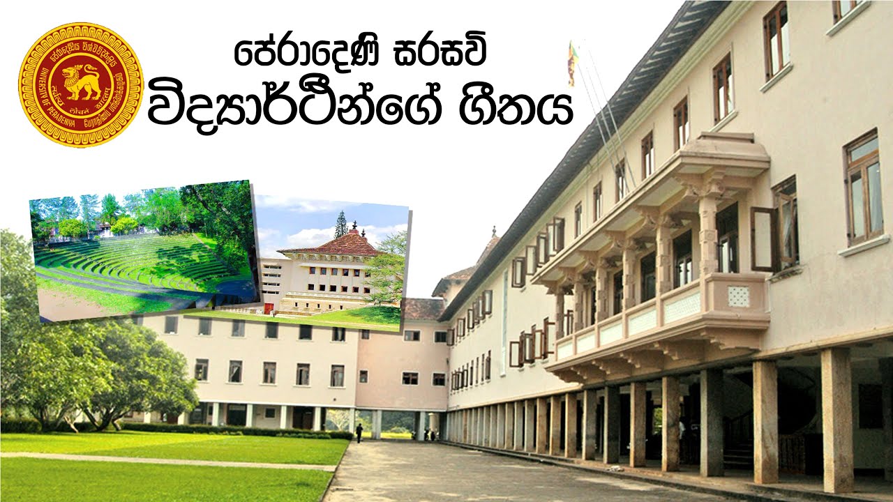      Peradeniya Sarasavi Vidyarthayinge Geethaya