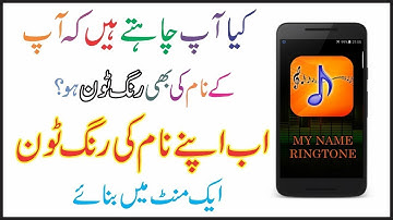 How To Make Ringtone With Your Name Online Free In Urdu/Hindi
