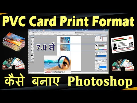 PVC Card Print Format In Photoshop 7.0 | Photoshop Me PVC Card Kaise Banaye | PVC Card Print Format