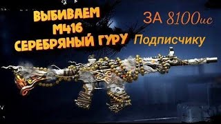 Прокачка аккаунта на 8100uc подписчика - Pubg mobile серебряный гуру.