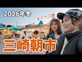 【神奈川県三浦市】三崎朝市に行ってみた！
