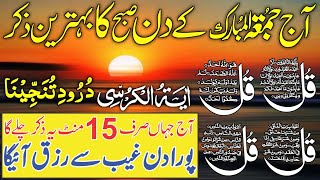 Download Lagu 🔴LIVE Morning Wazifa | 4 Qul | Ayatul Kursi | Surah Baqarah | durood Tanjeena | أذکار الصباح MP3 Download Lagu 🔴LIVE Morning Wazifa | 4 Qul | Ayatul Kursi | Surah Baqarah | durood Tanjeena | أذکار الصباح MP3
