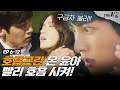 [D라마] EP6-12 THIS IS 편집자 유작.. 보다 결국 심쿵사 당해버림 ㄷㄷ; 호흡곤란 온 윤아에게 인공호흡 한 지창욱🙈 | #THEK2 161008