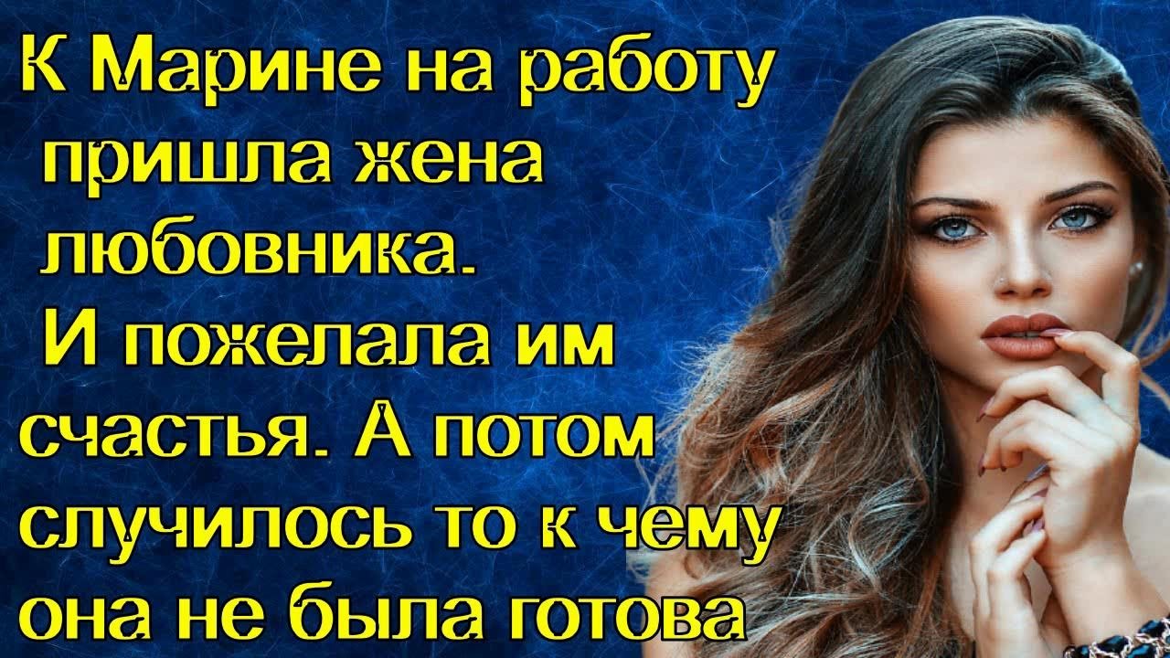 Жена пришедшая от любовника