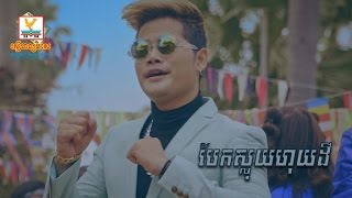 Video thumbnail of "បែកស្លុយហុយដី - នៅ ស៊ីនឿន [MV TEASER] #RHM"