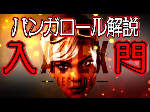 【Apex Legends解説】Apexって何？ざっくりキャラ紹介バンガロール編⑯