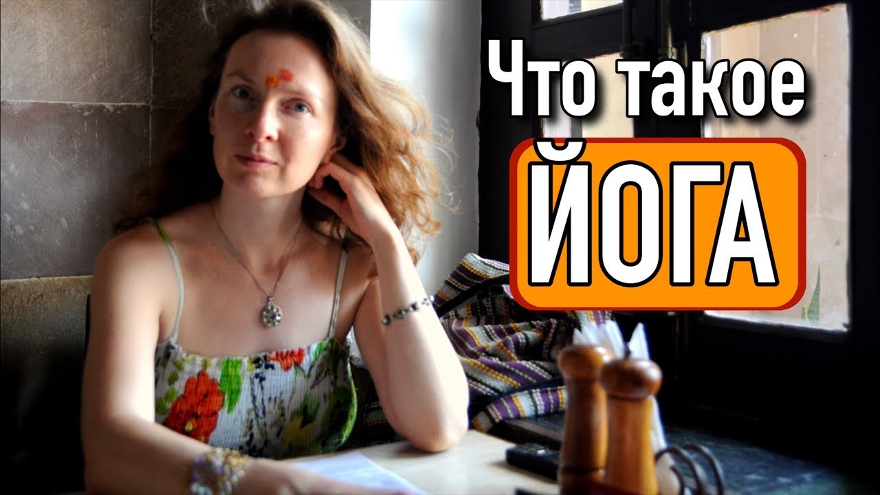 Дана Протасова | Йога  в прямом эфире!