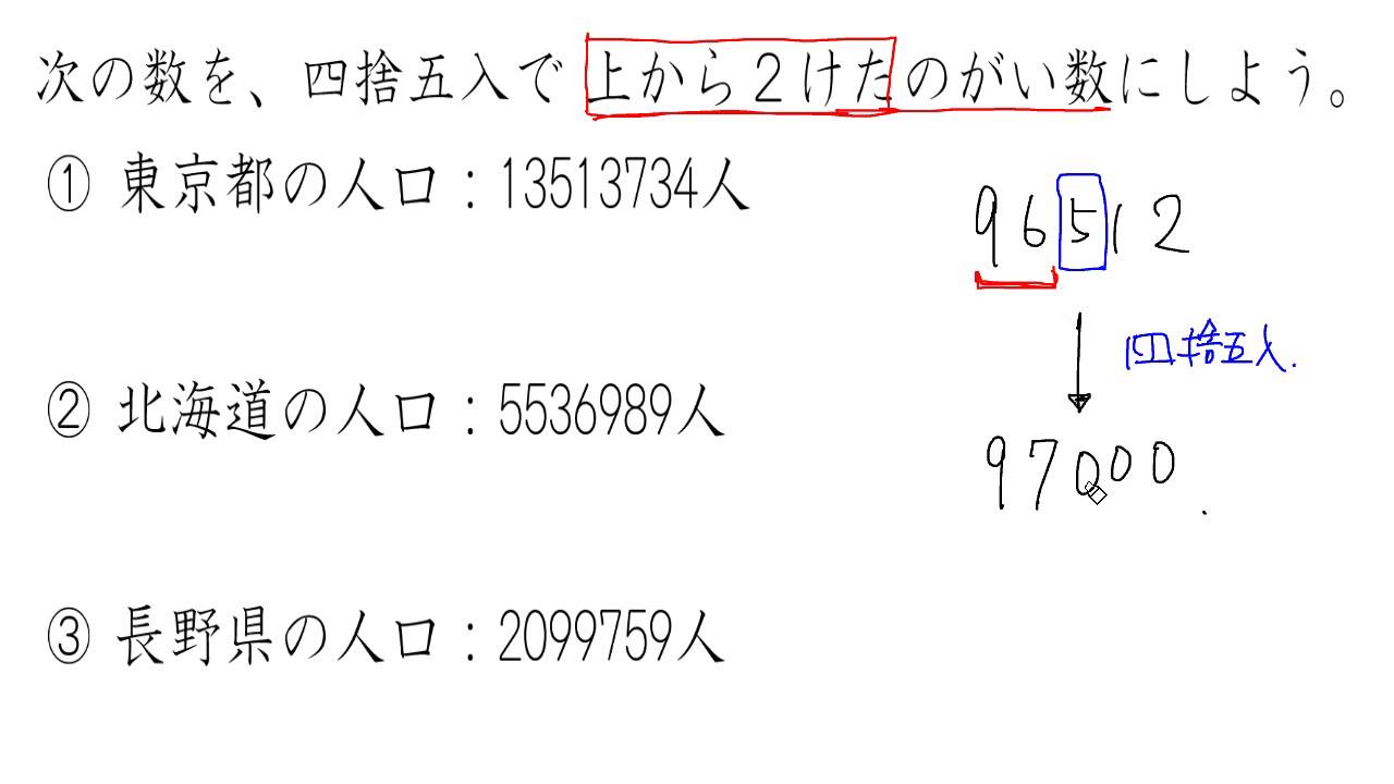 小学校４年算数 9 3 上から２けたのがい数で表す Cmovie 教育に特化した無料動画サイト シームービー オンライン学習サイト