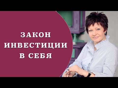 Закон инвестиции в