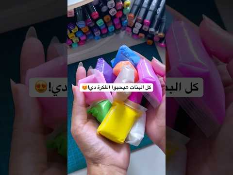 فكرة مجنونة بس النتيجة تحفة    اكسبلور    