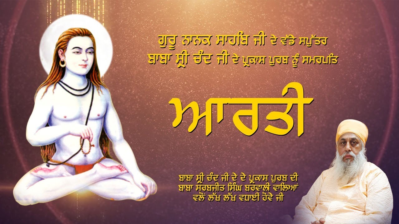 Aarti  Baba Shri Chand Ji  Latest Devotional Song  Prakash Purab Baba Shri Chand Ji