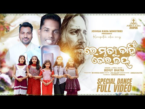 FULL DANCE VIDEO || RE MRUTYU KAHI TURA JAYA || BIDYUT BHATRA || SIMRAN BHATRA ||