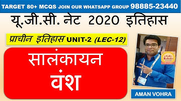 Salankayans dynasty in andhra pradesh ¦¦ सलयनकान वंश ¦¦ Lec 12 Unit 2  History ugc net june 2020