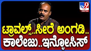 Devarajegowda: ಜೀವನದ ರೋಚಕ ತಿರುವುಗಳನ್ನ ಎಳೆಎಳೆಯಾಗಿ ಬಿಚ್ಚಿಟ್ಟ ದೇವರಾಜೇಗೌಡ | #TV9D