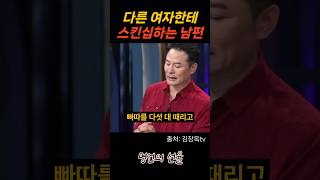 김창옥 다른 여자한테 스킨십하는 남편 #위로 #명언 #동기부여 #삶의지혜 #인생조언 #성공 #감동 #인생명언 #자기개발 #자기계발 #행복 #인간관계 #불교 #석가모니 #법문