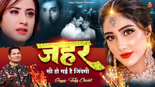 ज़हर सी हो गई जिंदगी | Tahir Chishti | Dard Bhari Gahzal | Nonstop Ghazal Jukebox | दर्द भरी ग़ज़लें