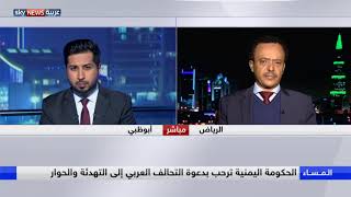 الحكومة اليمنية ترحب بدعوة التحالف العربي إلى التهدئة والحوار