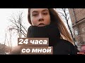 VLOG: День со мной / вождение, готовлю борщ, читаю 💞