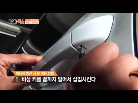 자동차와 스마트키 배터리 방전 시 문 여는 방법_채널A_카톡쇼 53회 - YouTube 자동차와 스마트키 배터리 방전 시 문 여는 방법_채널A_카톡쇼 53회 - Youtube