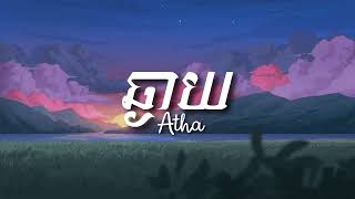 Atha - ឆ្ងាយ | Chhngay (Far) - Girl Version _ Full