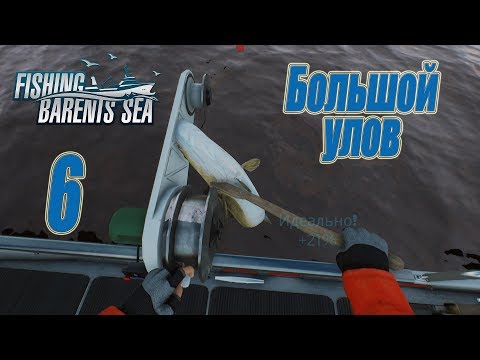 Видео: Fishing Barents Sea, прохождение на русском, #6 Большой улов