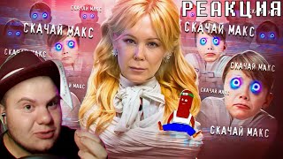 КЛОУНСКАЯ ПРОПАГАНДА МЕССЕНДЖЕРА МАКС | Реакция на @bvs