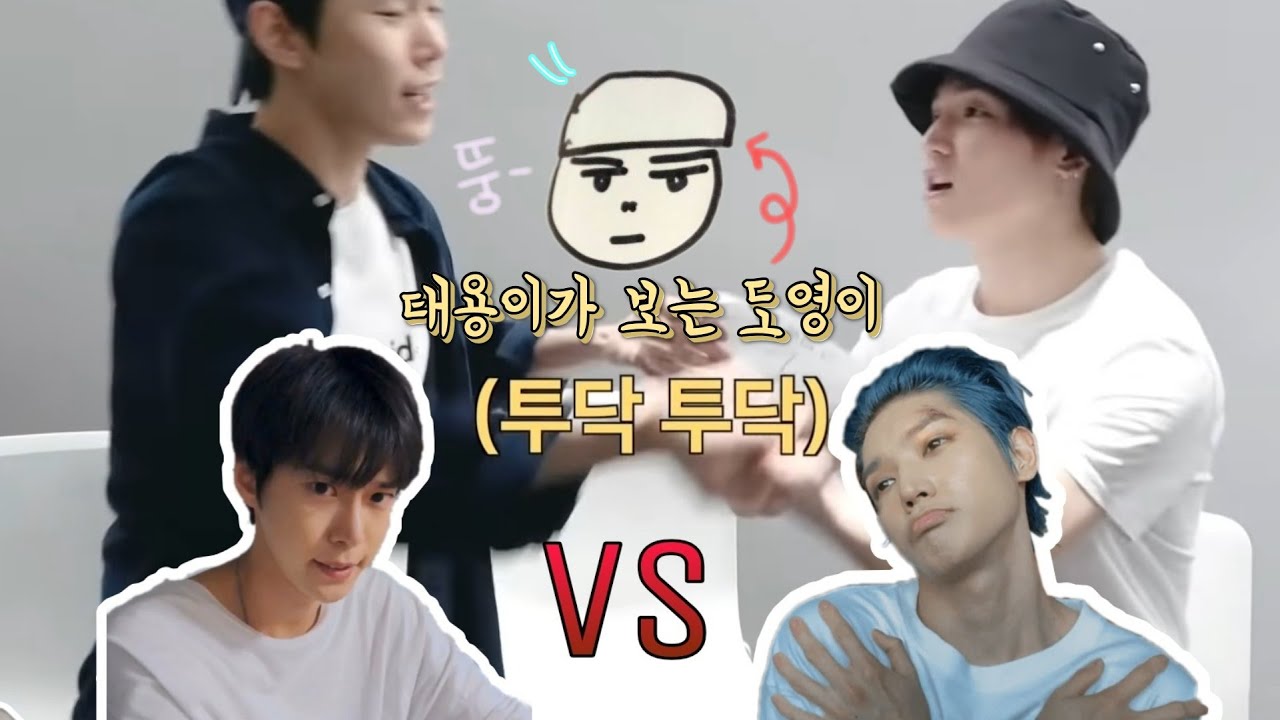 [NCT 태용/도영] 툥닥도닥
