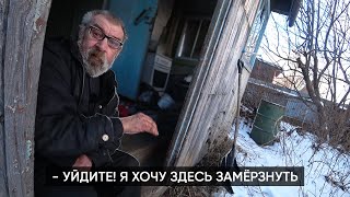 НАШЛИ ЛЕШЕГО НА КРЫЛЬЦЕ САРАЯ. Он хочет замерзнуть, оставим его так?