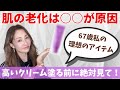 【最新スキンケア】💜お肌の老化の原因に打ち勝つ❗️私が使っているエイジングケアアイテム🧴大人女性にこそお勧め✨