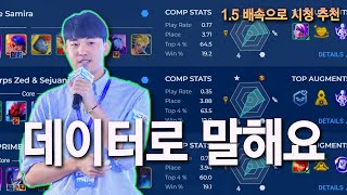 [롤체 시즌8] Delta가 뭐야 롤체 통계 꿀팁 이렇게 한번 찾아보세요. Tactics Tools를 소개합니다. | 롤토체스 강의 운영 가이드 | TFT, 피터체스