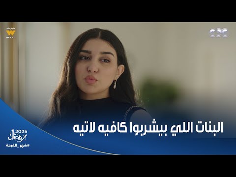غالبا هي فاكرة الكافيه لاتيه دابل كريمة ده بشاميل مقبولة وهي عاملة روحها من إيجيبت