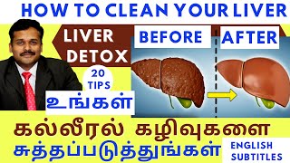 Animation: Liver Detox at Home | கல்லீரலை சுத்தப்படுத்த 20 எளிய வழிகள் | Dr Karthikeyan