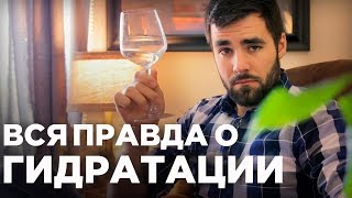 Как поддерживать водный баланс? Вот всё, что вам нужно знать Как поддерживать водный баланс? Вот всё, что вам нужно знать