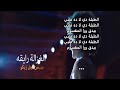 كلمات اغنية الغزالة رايقة - من فيلم من اجل زيكو - كريم محمود عبد العزيز