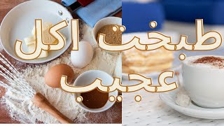 شوفو شو يحبو ياكلو الالمان بالبرد| الراكليتوسويت اسرع واسهل نموره بالعالم تذوب بالفم|Raclette