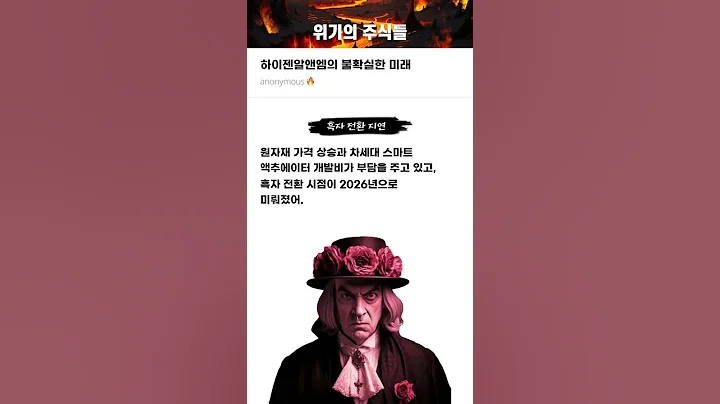 하이젠알앤엠의 불확실한 미래 #20250828#하이젠알앤엠#위기의주식들