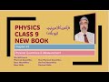 Physics 9| Ch#1| Base &amp; Derived Quantities