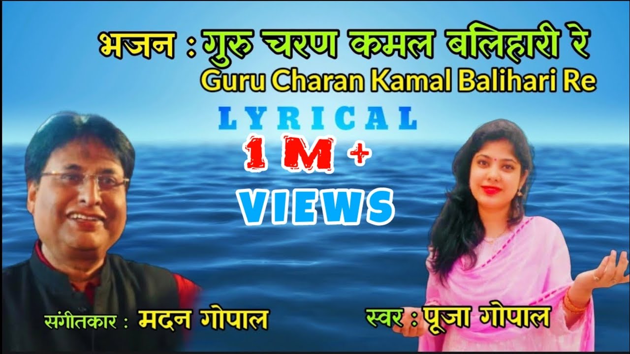 1million Guru Charan Kamal Balihari Re  Guru Charan Kamal Balihari Re With Lyrics  Pooja Gopal