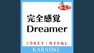 完全感覚Dreamer (原曲歌手:ONE OK ROCK) (ガイド無しカラオケ)