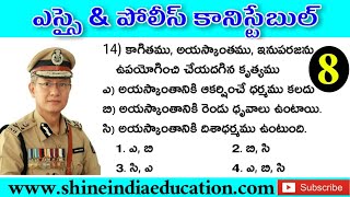 AP Police Constable 2020 Chemistry Model Paper - 8 in Telugu || Prelims and Mains for SI & Constable