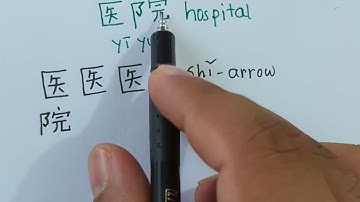 how to write 医院 (yiyuan) #医院/醫院