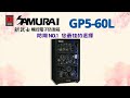 SAMURAI 新武士 GP5-60L 觸控式數位電子防潮箱 (公司貨) product youtube thumbnail