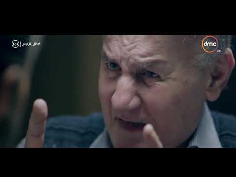 يحيى يصل الى الحقيقة حول القضية بعد مراجعة رصيد البنوك وشكه في ابوه ظل الرئيس 