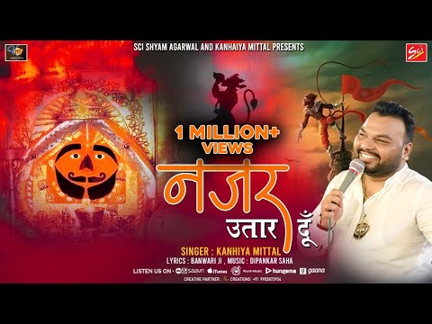 Balaji Bhajan New 2021 l नज़र उतार दूँ l Kanhiya Mittal l Nazar Utar Du l Sci Bhajan Official
