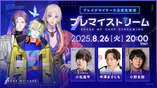 ブレイクマイケース公式の配信のサムネイル画像