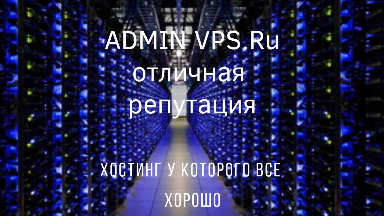 Vps admin. Adminvps.